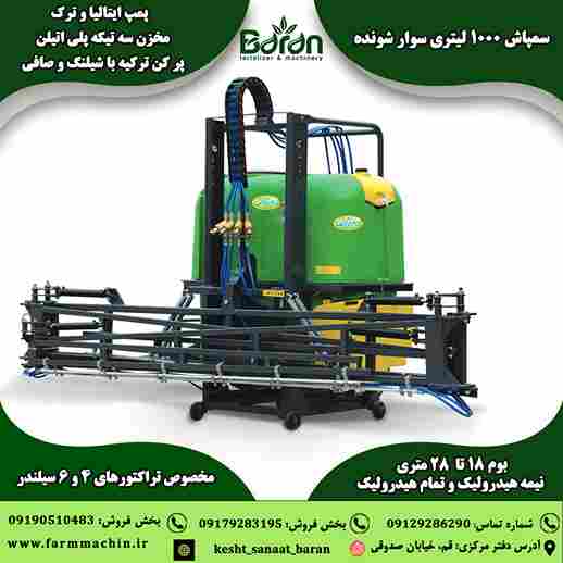 خرید سمپاش 1000 لیتری سوار شونده بوم دار